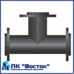Тройник фланцевый ПЭ 63 мм SDR17 Ру10